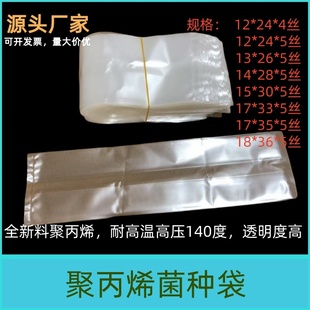 聚丙烯菌种袋食用菌菌种袋平菇菌种袋羊肚菌营养袋耐高温高压袋子