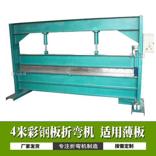 源弘4米彩钢瓦剪折机小型折边机
