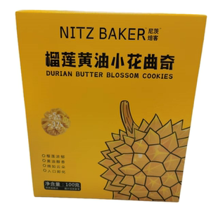 尼茨焙客榴莲黄油小花曲奇1盒*100g独立包装休闲零食下午茶