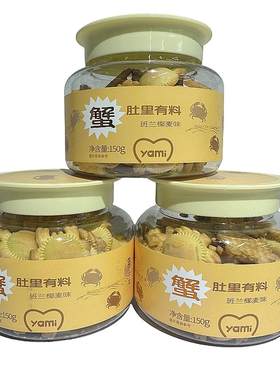 小螃蟹网红饼干肚子有料