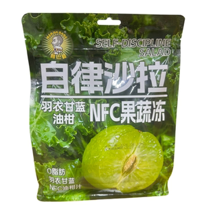 自律沙拉羽衣甘蓝油柑NFC果蔬独立包装解腻吸吸果冻开袋即食700克