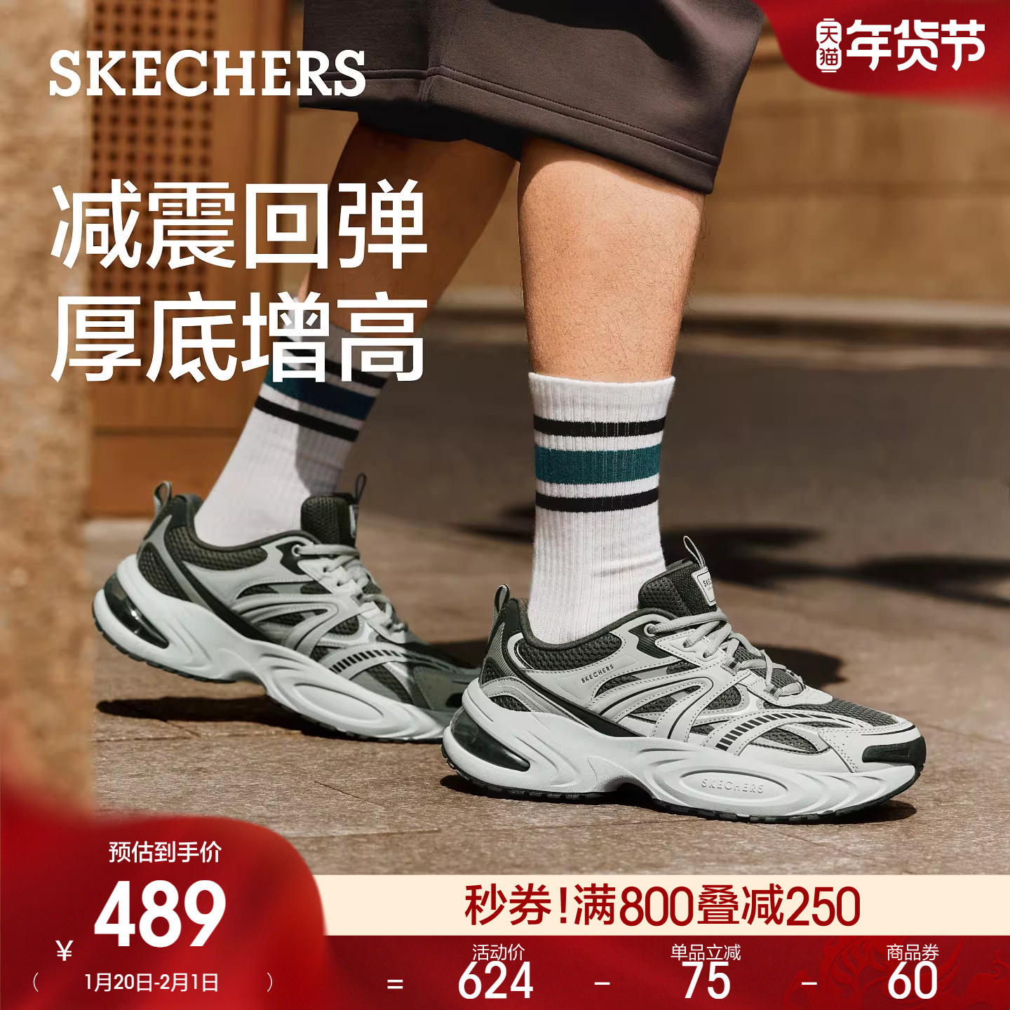 【成毅同款】斯凯奇春季男厚底百搭老爹鞋增高气垫休闲运动鞋,流行男鞋,老爹鞋,淘宝优惠券,粉丝福利购,淘宝优惠卷