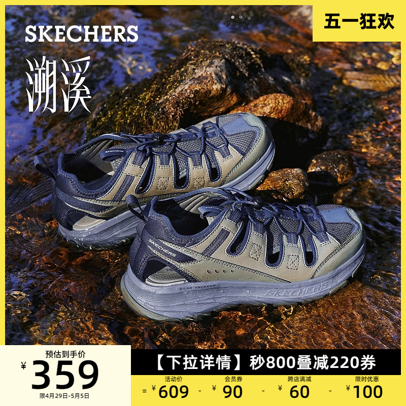 Skechers斯凯奇新款男鞋户外厚底减震休闲溯溪凉鞋透气舒适沙滩鞋