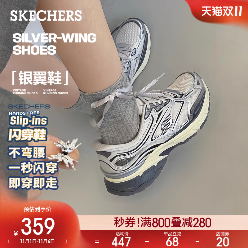斯凯奇闪穿银翼鞋|2025秋冬新款女子百搭老爹鞋舒适休闲运动鞋