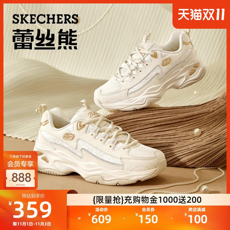 Skechers斯凯奇蕾丝熊女鞋厚底增高复古老爹鞋户外休闲跑步运动鞋怎么看?