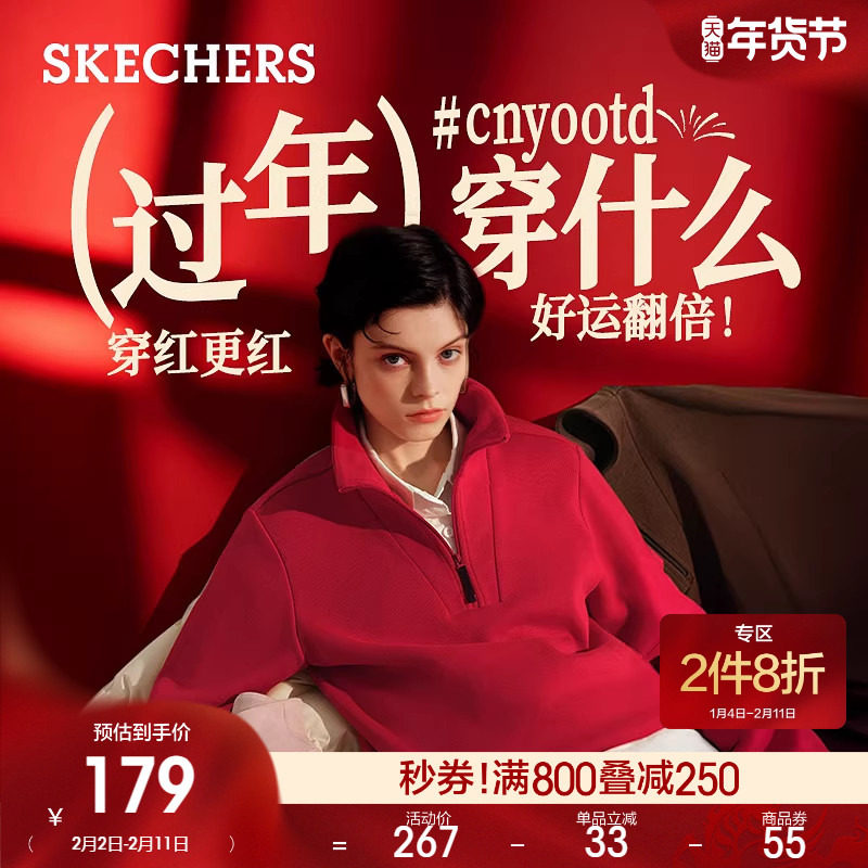 新年战袍|斯凯奇2026春季新款女子半拉链立领卫衣百搭时尚长袖T恤