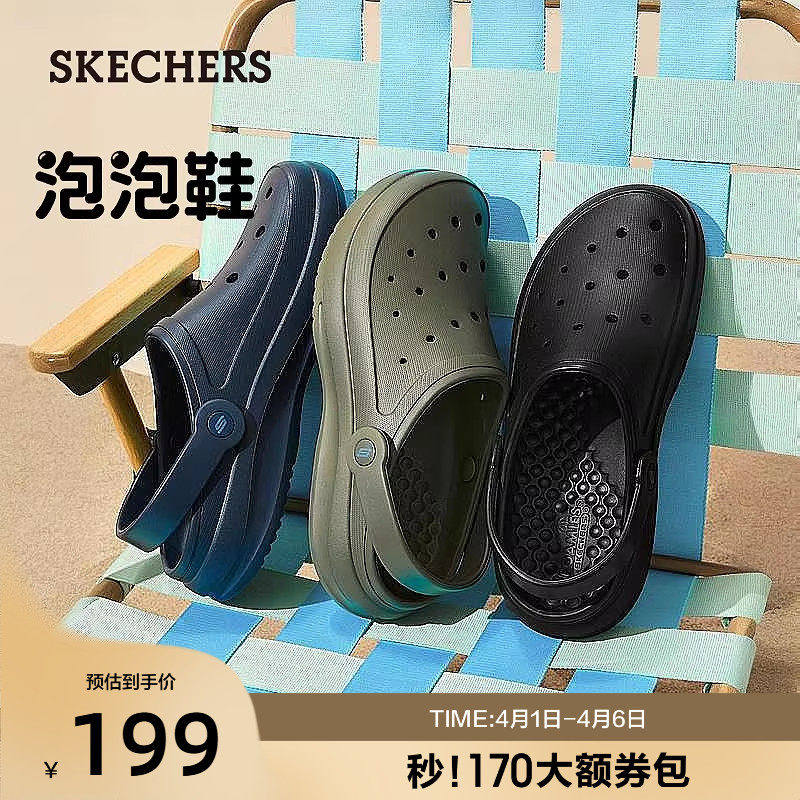 Skechers斯凯奇夏季男鞋洞洞鞋沙滩鞋户外凉鞋透气外穿拖鞋泡泡鞋