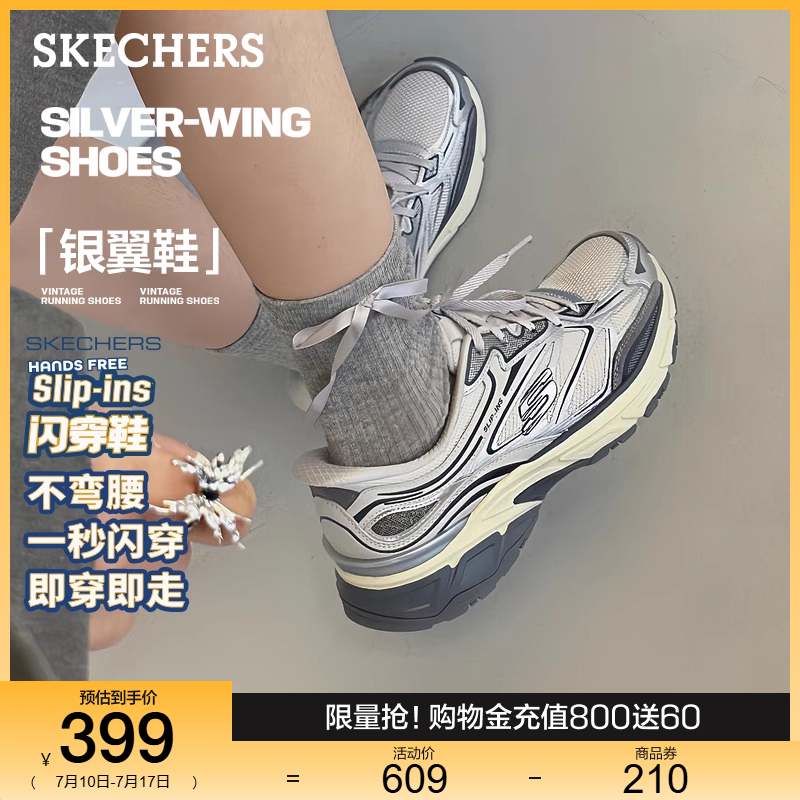 Skechers斯凯奇银翼鞋|女复古跑鞋老爹鞋2025夏季新款闪穿休闲鞋