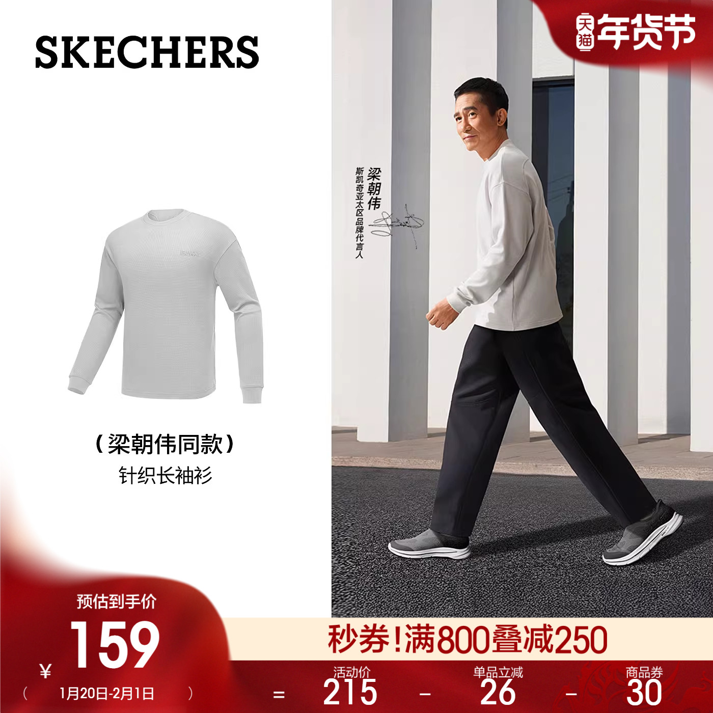 【梁朝伟同款】斯凯奇春季新款男针织圆领套头舒适百搭长袖衫,男装,T恤,淘宝优惠券,粉丝福利购,淘宝优惠卷