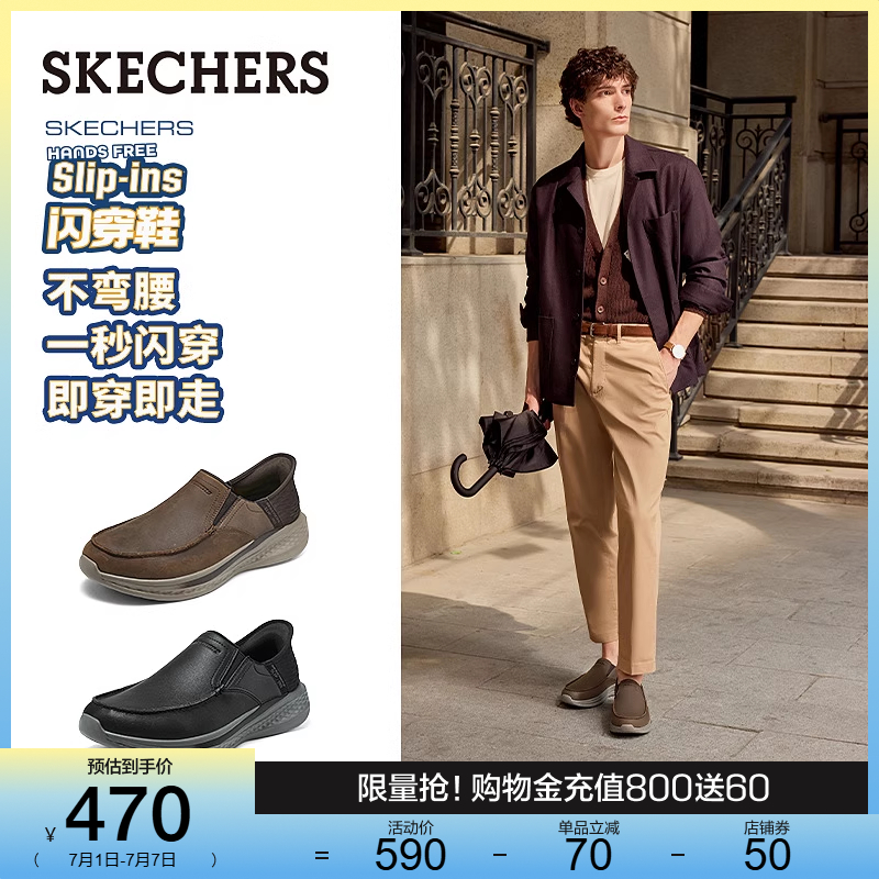 Skechers斯凯奇闪穿鞋夏季男鞋一脚蹬商务鞋舒适轻质休闲运动