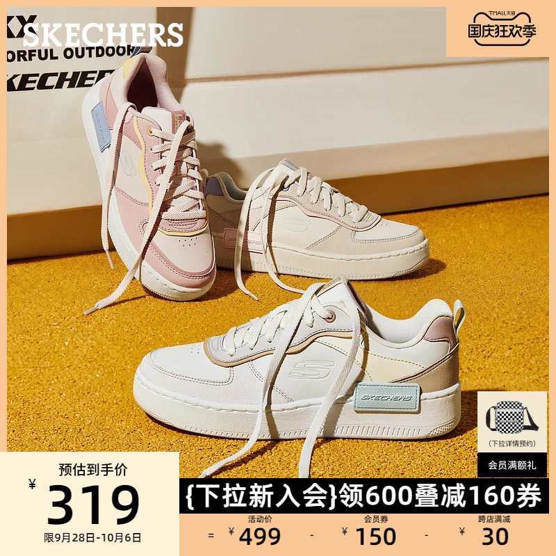 Skechers斯凯奇女款时尚撞色休闲厚底板鞋缓震舒适休闲鞋平底鞋属于什么档次？