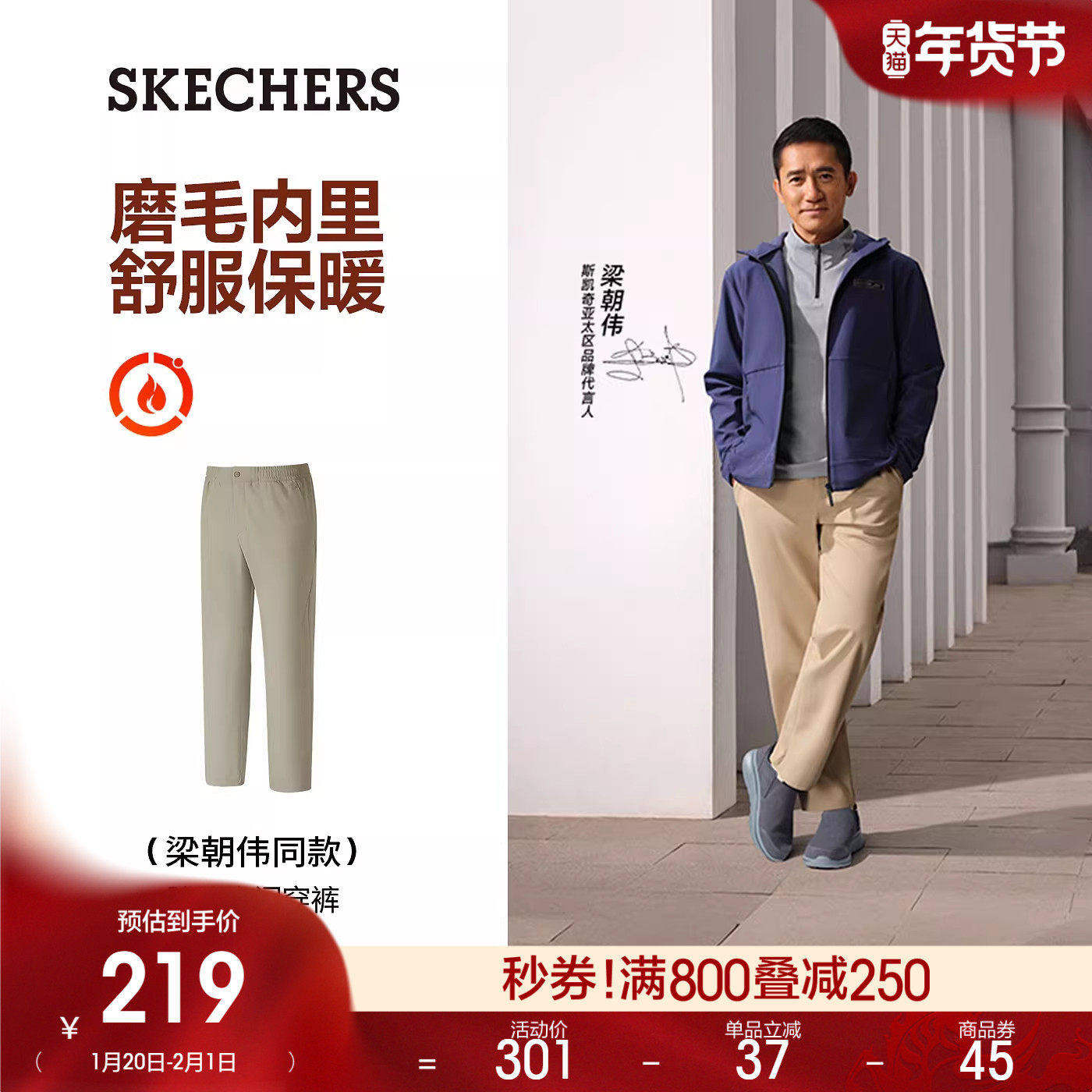 【梁朝伟同款】斯凯奇闪穿裤|男士秋冬舒适加绒保暖休闲裤长裤,男装,休闲裤,淘宝优惠券,粉丝福利购,淘宝优惠卷