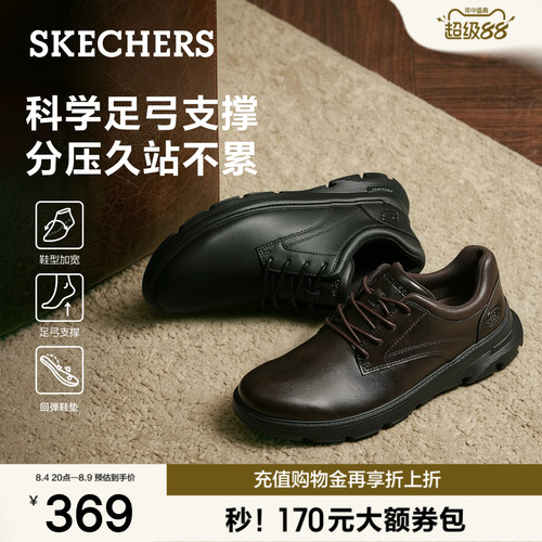 斯凯奇男士商务休闲鞋软弹舒适