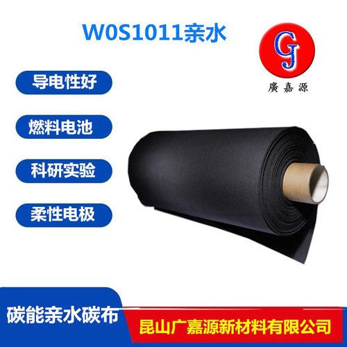 广嘉源碳能碳布导电性能好