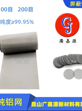 电集流体铝丝网散热屏蔽