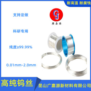 科研实验高纯钨丝电极丝真空镀膜电热丝白钨丝0.01--2.0mm钨灯丝