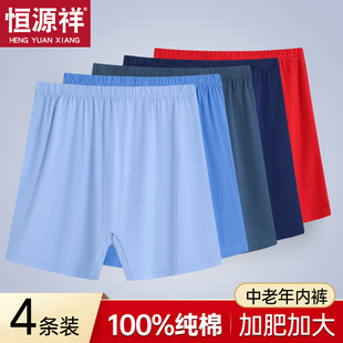 透气四角短裤 恒源祥男士 中老年人宽松加肥加大夏季 纯棉平角裤 内裤