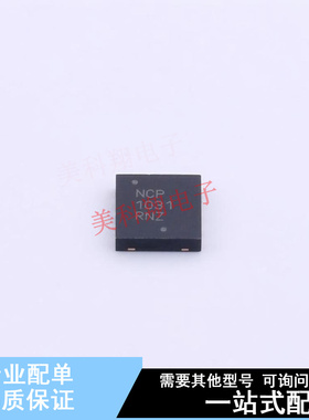 电源模块 NCP1031MNTXG DFN-8-EP(4x4) ON 全新原装正品
