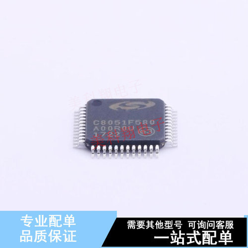 单片机(MCU/MPU/SOC) C8051F580-IQR TQFP-48(7x7) 全新原装进口