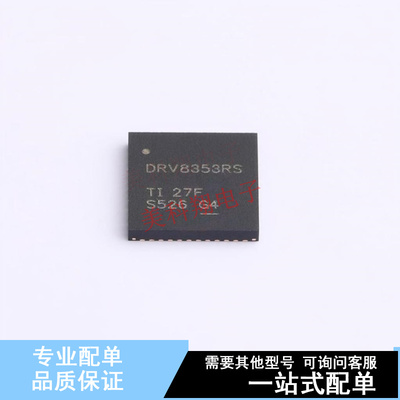 电机驱动芯片 DRV8353RSRGZR VQFN-48 TI 全新原装正品