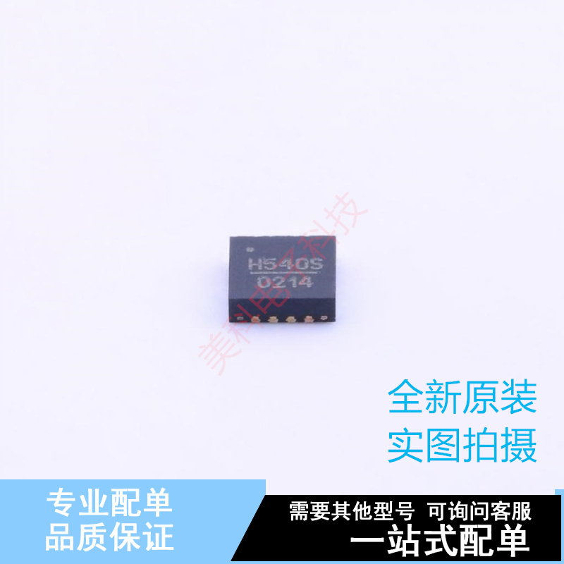 RF衰减器 HMC540SLP3ETR VFQFN-16 ADI 全新原装正品