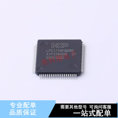 单片机(MCU/MPU/SOC) LPC1758FBD80Y LQFP-80(12x12)  全新原装正