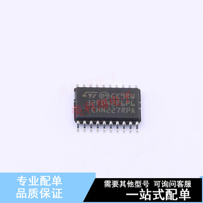 单片机(MCU/MPU/SOC) STM32F042F6P6TR TSSOP-20(4.4x6.5) ST 全
