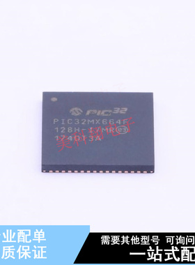 单片机(MCU/MPU/SOC) PIC32MX664F128H-I/MR QFN-64-EP(9x9) 全新