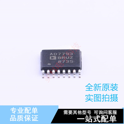 模数转换芯片ADC AD7793BRUZ-REEL TSSOP-16 ADI 全新原装正品
