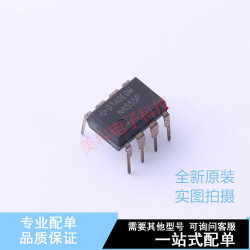 定时器/计时器/时钟振荡器 NA555P PDIP-8 TI 全新原装正品