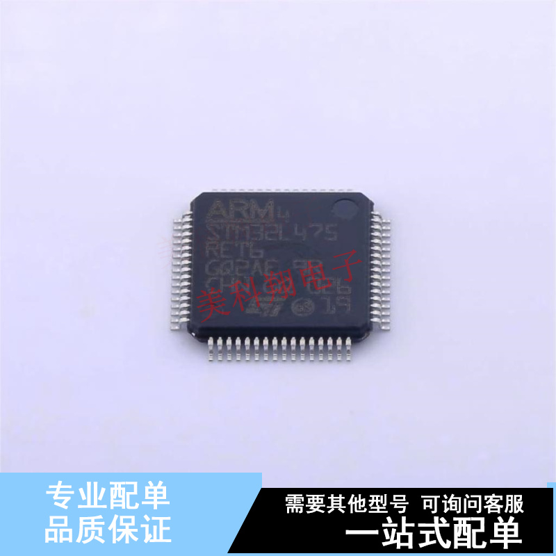 单片机(MCU/MPU/SOC) STM32L475RET6 LQFP-64(10x10) ST 全新原装