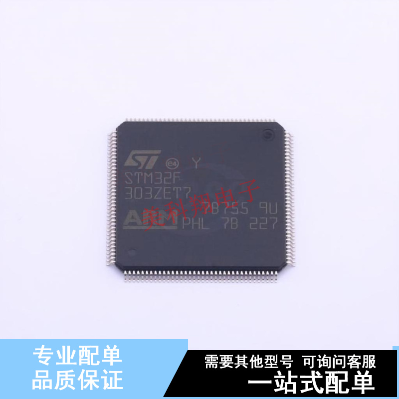 单片机(MCU/MPU/SOC) STM32F303ZET7 LQFP-144(20x20) ST 全新原