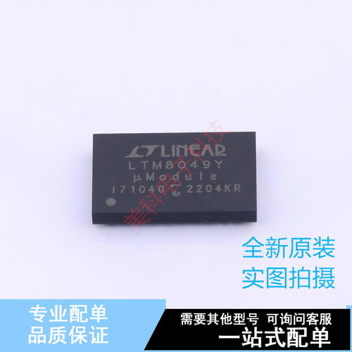 电源模块 LTM8049IY#PBF BGA-77 ADI 全新原装正品