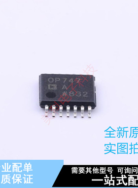 精密运放 OP747ARUZ TSSOP-14 ADI 全新原装正品