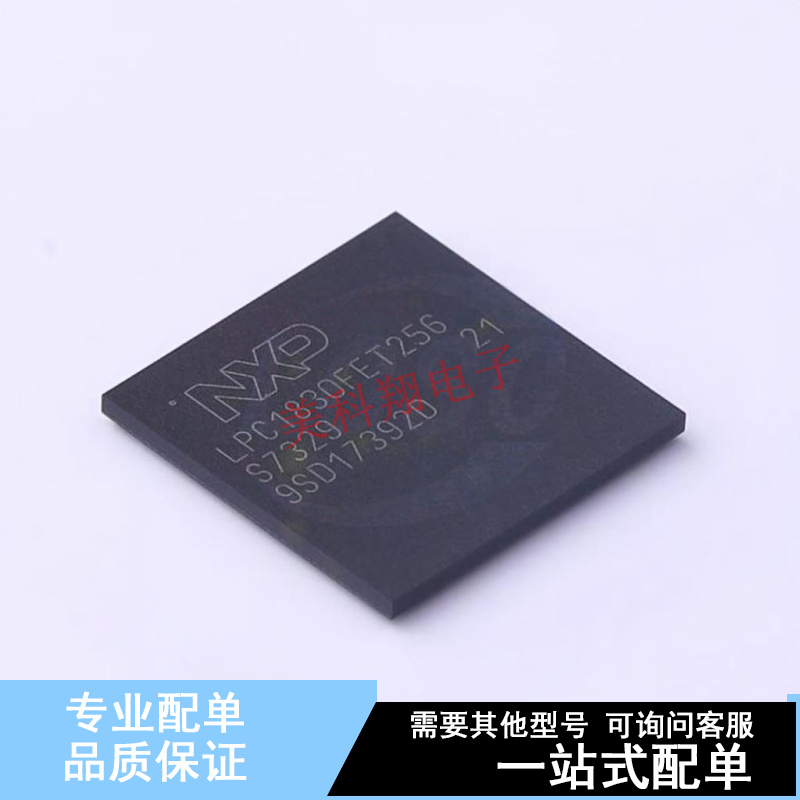 单片机(MCU/MPU/SOC) LPC1830FET256,551 LBGA-256  全新原装正品