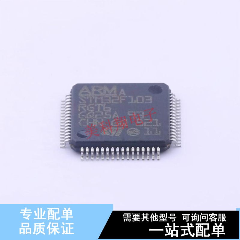 单片机(MCU/MPU/SOC) STM32F103RGT6 LQFP-64(10x10) ST 全新原装