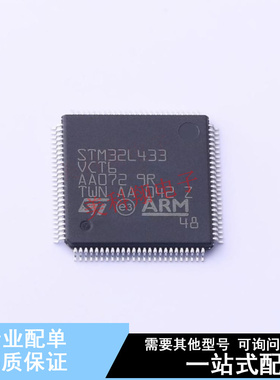 单片机(MCU/MPU/SOC) STM32L433VCT6TR LQFP-100(14x14) ST 全新