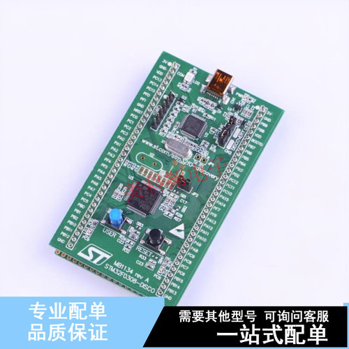 开发板 STM32F0308-DISCO - ST 全新原装正品
