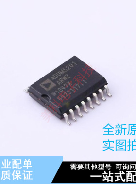 数字隔离器 ADUM5201ARWZ SOIC-16 ADI 全新原装正品