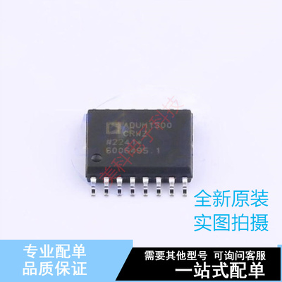 数字隔离器 ADUM1300CRWZ-RL SOIC-16 ADI 全新原装正品