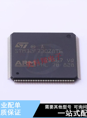 单片机(MCU/MPU/SOC) STM32F730Z8T6 LQFP-144(20x20) ST 全新原