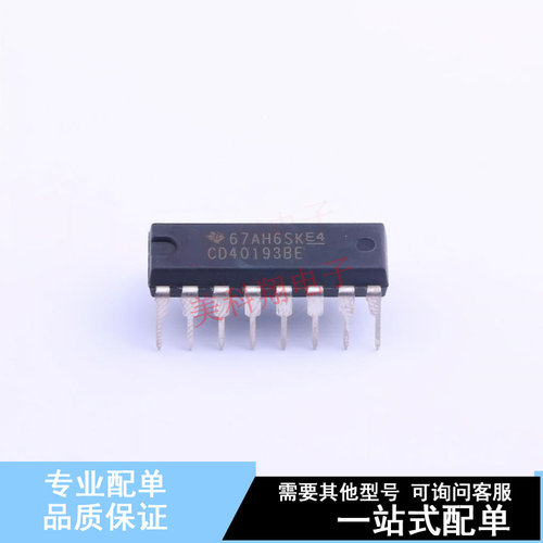 计数器/分频器 CD40193BE DIP-16 TI 全新原装正品