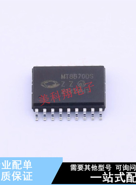 电信接口IC MT8870DS1 SOIC-18-300mil 全新原装正品