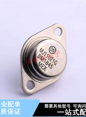 达林顿管 MJ11021G TO-3 ON 全新原装正品