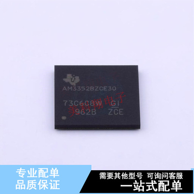 单片机(MCU/MPU/SOC) AM3352BZCE30 BGA-298 TI 全新原装正品