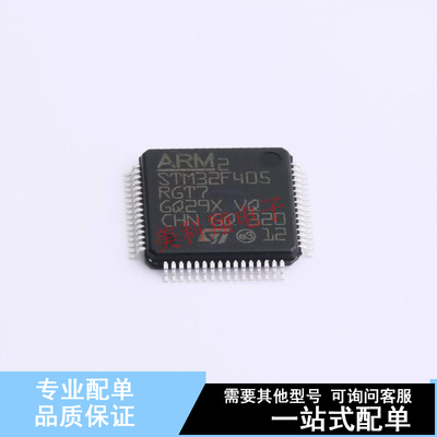 单片机(MCU/MPU/SOC) STM32F405RGT7TR LQFP-64(10x10) ST 全新原