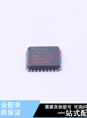 单片机(MCU/MPU/SOC) ATTINY26L-8MUR HVQFN-32-EP(5x5) 全新原装