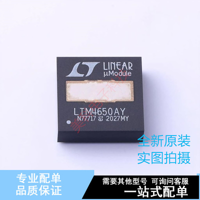 DC-DC电源芯片 LTM4650AIY#PBF BGA-144 ADI 全新原装正品