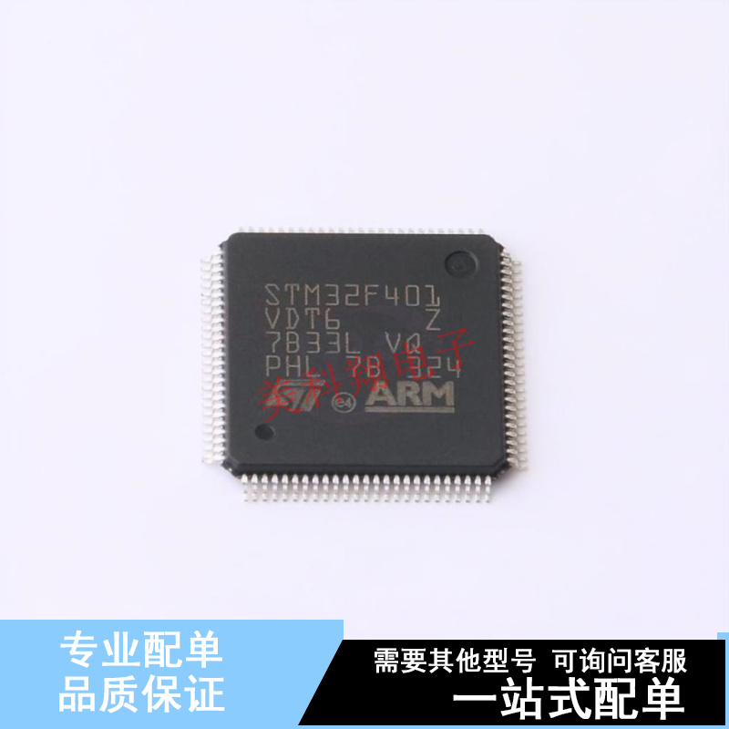 单片机(MCU/MPU/SOC) STM32F401VDT6 LQFP-100(14x14) ST 全新原