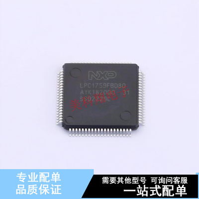 单片机(MCU/MPU/SOC) LPC1759FBD80K LQFP-80(12x12)  全新原装正